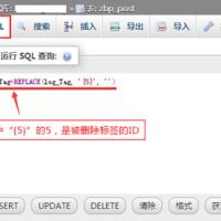 ZBlog删除标签后同时删除文章数据中的对应标签ID的SQL语句