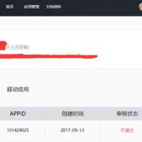 QQ互联独立版申请APPID和key的详细教程