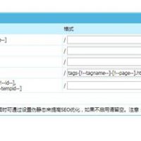 【亲测可用】帝国CMS7.5使用TAGSID做伪静态简单调用方法