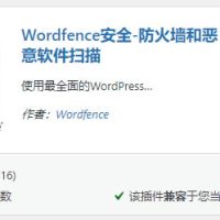 Wordfence-WP安全防御插件使用教程