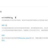 WordPress微信支付接口设置教程