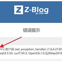 zblog更换主题模板时提示未登录应用中心客户端