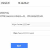 网站改版的正确姿势_网站换新域名整站301重定向规则