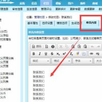 帝国CMS单页面制作以及内容发布及更新方法