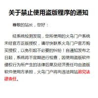 突发解决火鸟开心版的正版提示关于禁止使用盗版程序的通知的解决办法