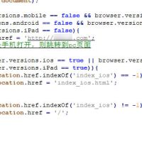 js强制移动端跳转到PC端/如果不是手机打开则跳转到pc页面