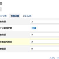 zblog页面设置：列表显示数量、翻页显示数量等