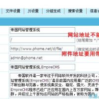 帝国CMS7.5开发手机版网站教程
