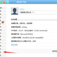emlog主题模板的安装步骤 emlog安装主题教程