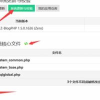 zblog教程：zblogphp1.5相关文章bug如何修复？升级？