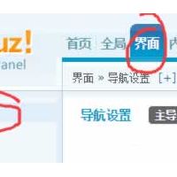 discuz教程：Discuz论坛如何添加导航栏目