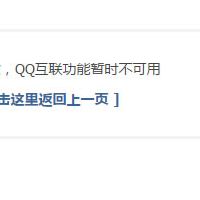 discuz教程：解决dz论坛qq互联功能暂时不可用