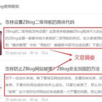 ZBlog控制列表页调用文章摘要和控制摘要字数的代码