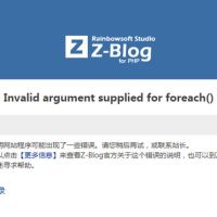 zblogphp主题错误之模板选择的坑