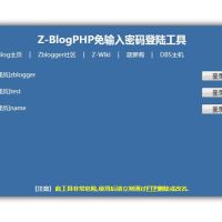 完美解决ZBlog忘记密码不能登录后台的问题