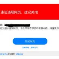 网站被百度安全中心提示危险该怎么办