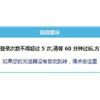 帝国cms后台登录系统限制的登录次数不得超过5次,请等60分钟过后,方可重新登录两种解决办法