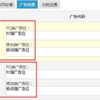 zblog网站PC端和移动端显示不同广告的教程