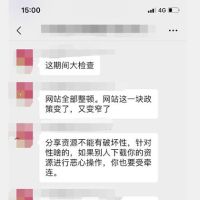 网站政策改动：严控分享资源