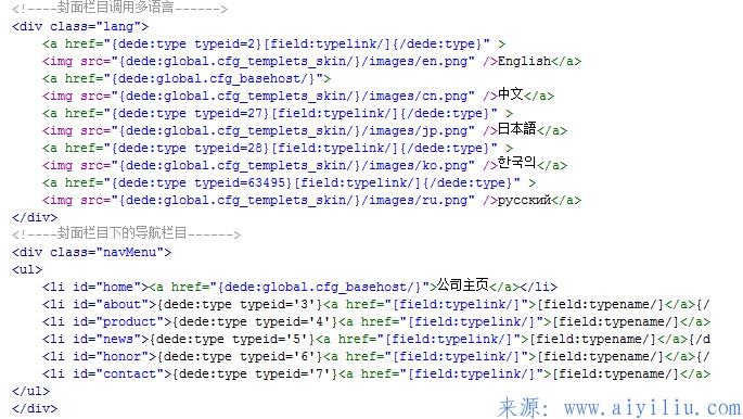 怎么使用织梦dedecms，做多种语言的网站的方法 第2张