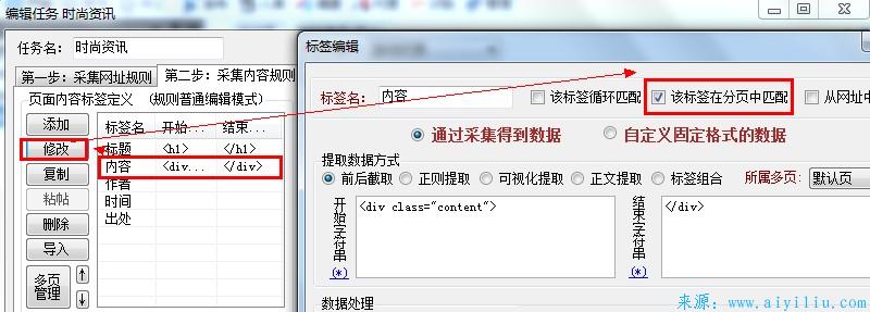 织梦教程：织梦用火车头采集分页教程  织梦教程 织梦用火车头采集分页教程 第1张