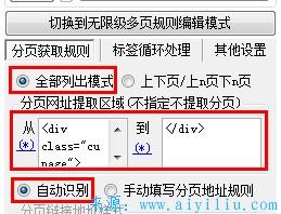 织梦教程：织梦用火车头采集分页教程  织梦教程 织梦用火车头采集分页教程 第2张