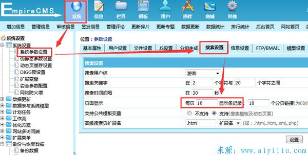 帝国cms教程.jpg 帝国cms搜索结果显示数量设置教程  帝国cms 搜索结果显示数量设置教程 第1张