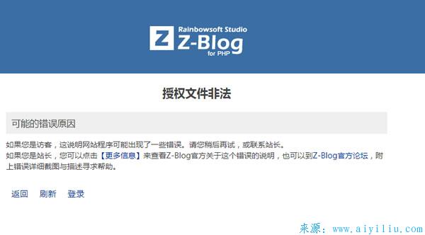 源码.jpg zblog教程：zblog报错“授权文件非法”的错误原因和解决办法  zblog教程 zblog报错“授权文件非法”的错误原因和解决办法 第1张