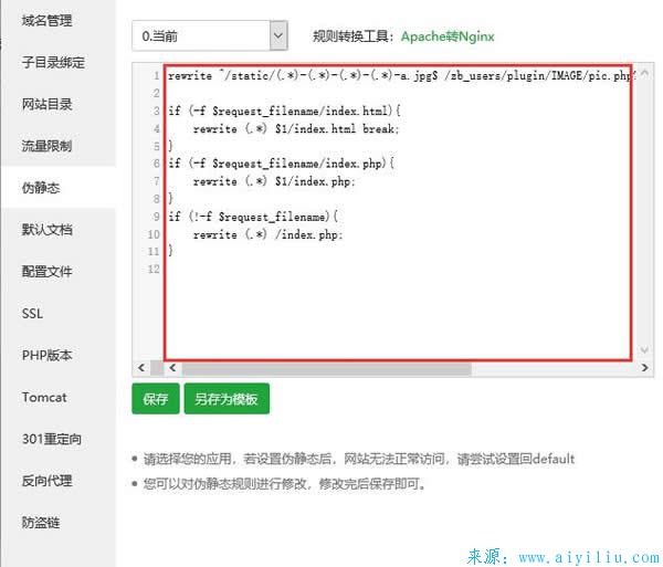 源码2.jpg zblog教程：宝塔面板nginx环境下zblogphp伪静态配置教程  zblog教程 宝塔面板nginx环境下zblogphp伪静态配置教程 伪静态配置 第2张