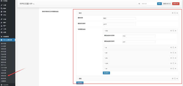 教程1.jpg wordpress教程：RiPro主题高级筛选和文章自定义属性字段  wordpress教程 RiPro主题高级筛选和文章自定义属性字段 第2张