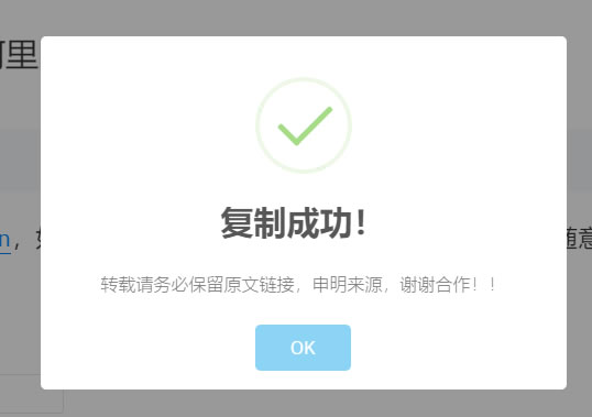源码.jpg wordpress教程：WordPress美化-复制弹出提示框  wordpress教程 WordPress美化 复制弹出提示框 第1张