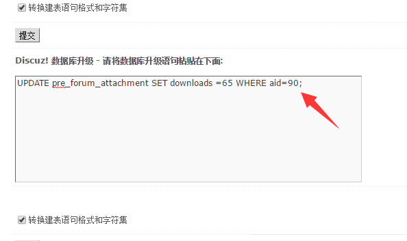 源码3.jpg 如何更改DISCUZ 论坛帖子附件被下载次数  第3张