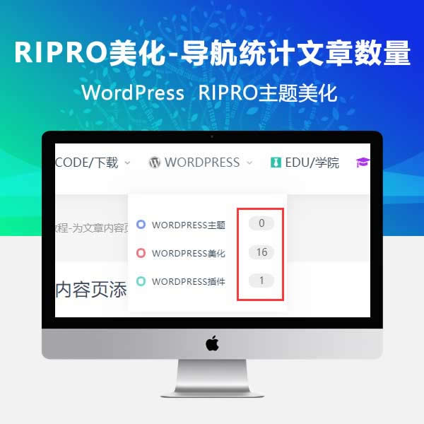 源码.jpg wordpress主题ripro主题美化-导航菜单统计文章数量  第1张