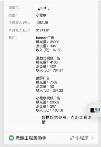 如何做小程序月入1万+? 微信 经验心得  第3张