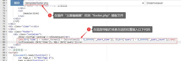 源码2.jpg zblog主题网站底部添加SQL查询次数和时间教程  第2张