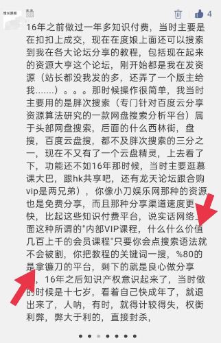 想玩知识付费项目先看这篇水文 互联网 经验心得  第4张