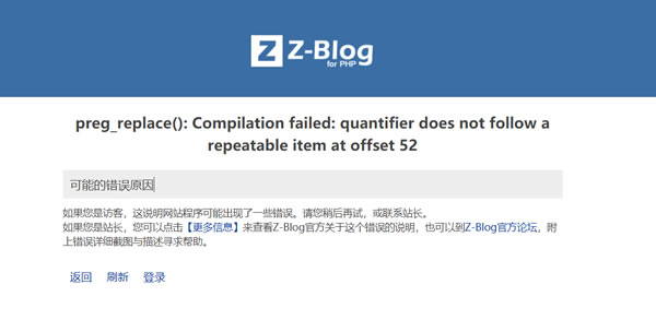 源码.jpg zblog出现preg_replace(): Compilation failed: quantifier does not follow a repeatable item at off 52解决  zblog出现​preg_replace(): 第1张