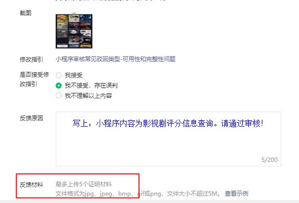 源码.jpg 微信小程序驳回复审方法  第1张