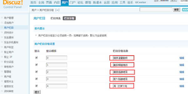 源码2.jpg 解决Discuz个人资料乱码和空白问题  第2张