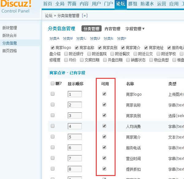 源码5.jpg 导入Discuz分类信息文件出现(1054) Unknown column 'kcfla' in 'where clause'如何解决  第5张