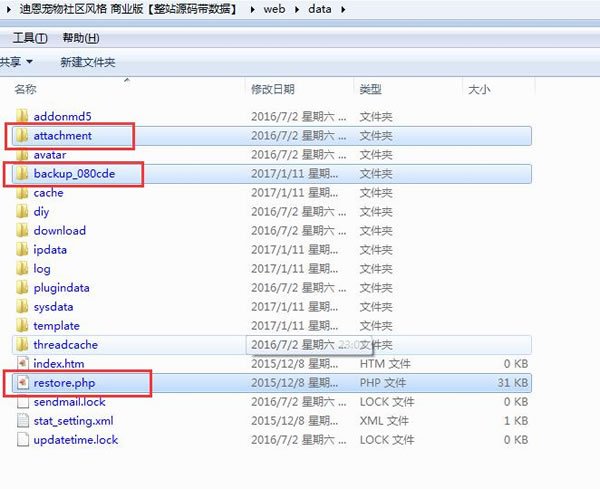 源码.jpg discuz整站带数据源码搬家升级方法  discuz整站带数据源码搬家方法 第1张