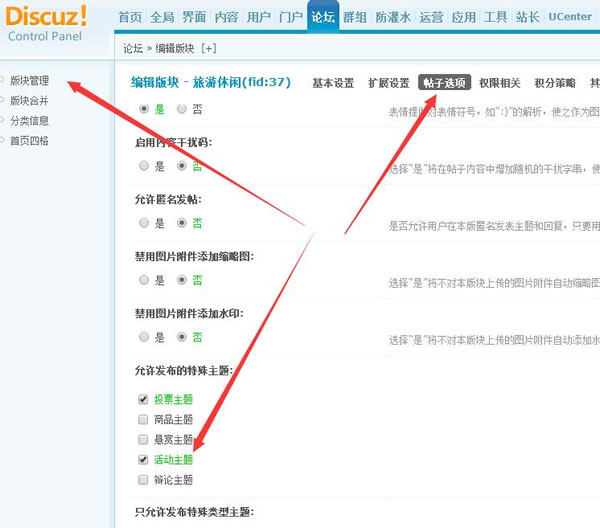 源码.jpg discuz如何设置发布活动帖子  第1张