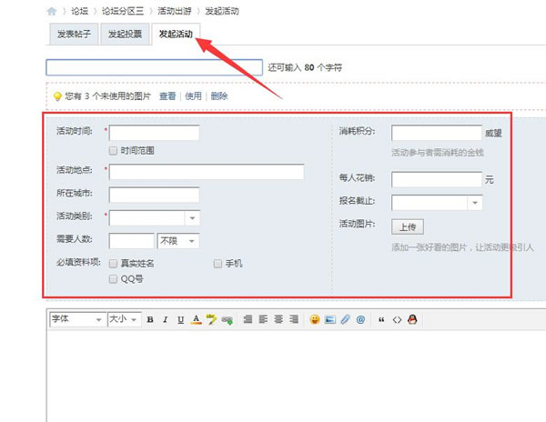 源码2.jpg discuz如何设置发布活动帖子  第2张