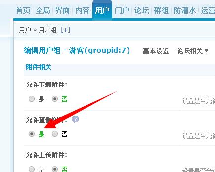 源码2.jpg discuz怎么设置游客可以查看帖子图片？  第3张