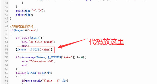 源码2.jpg Dedecms织梦保存系统参数时提示Token mismatch!的解决办法  第2张