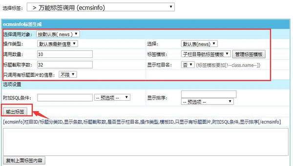 源码.jpg 帝国CMS万能标签[ecmsinfo]使用教程  第1张