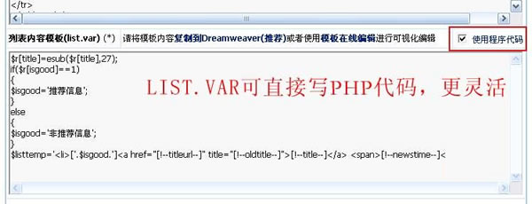 源码.jpg 帝国CMS模板list.var支持使用程序代码如何设置  第1张