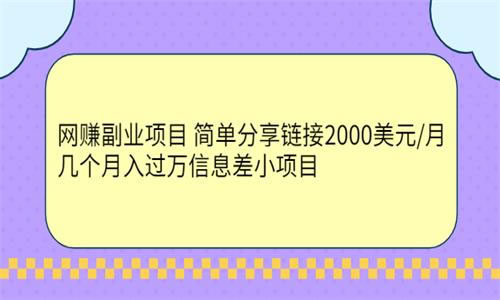 源码.jpg 几个月入过万信息差小项目+网赚副业项目 b10475  第1张