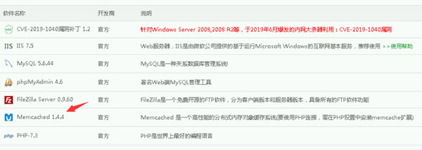 源码2.jpg 通过宝塔安装Memcached+Opcache实现WordPress网站加速效果  第2张