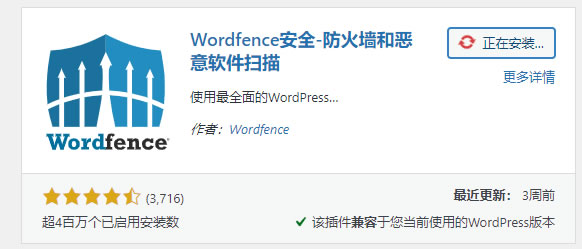 源码.jpg Wordfence-WP安全防御插件使用教程  第1张